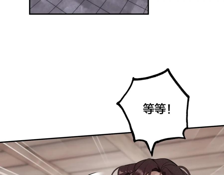 帝师在上 第60话 说错话了？ 第47页