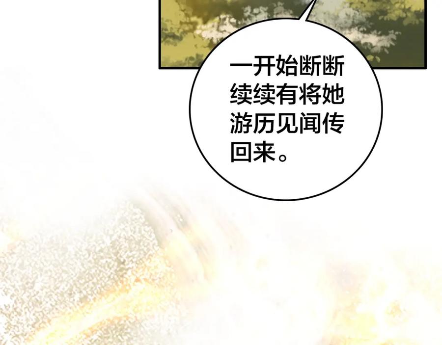 帝师在上 第60话 说错话了？ 第83页