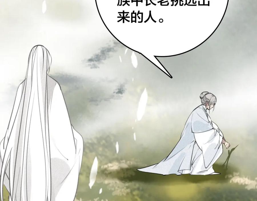 帝师在上 第60话 说错话了？ 第78页