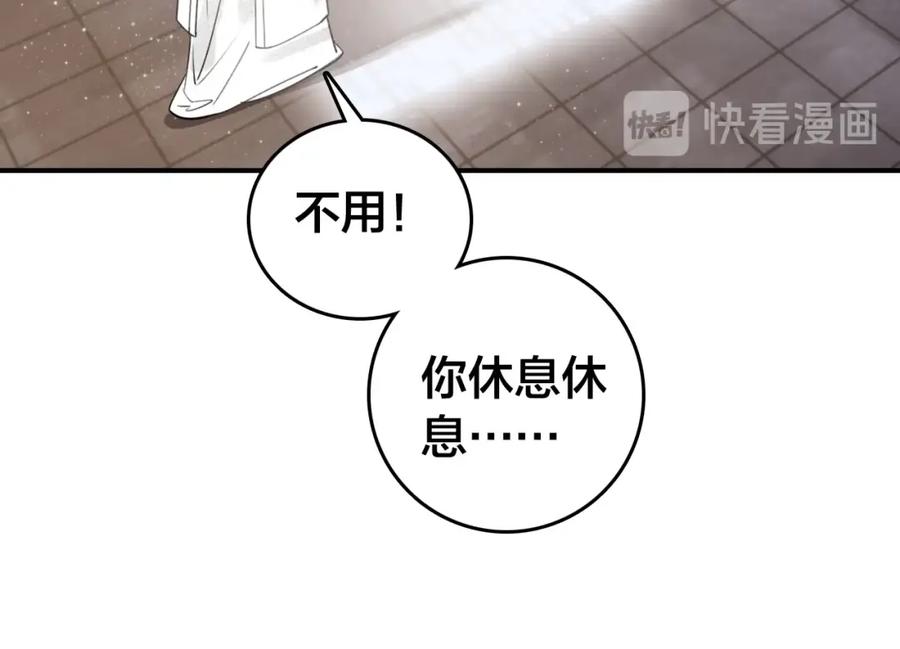 帝师在上 第60话 说错话了？ 第51页