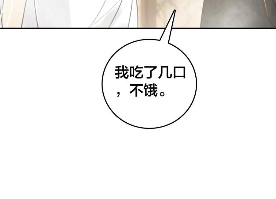 帝师在上 第61话 药浴 第16页