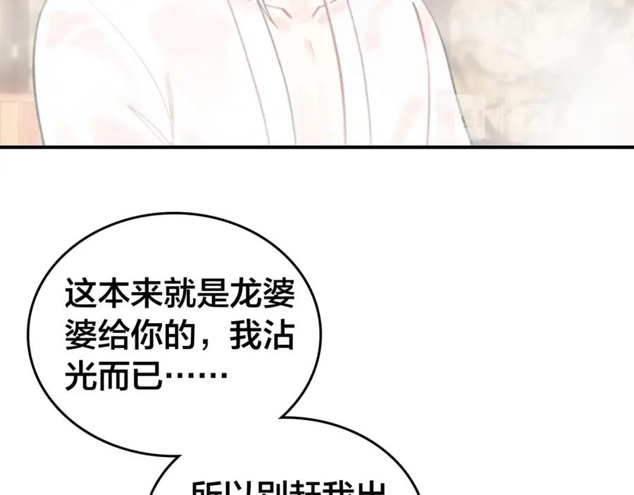 帝师在上 第61话 药浴 第114页