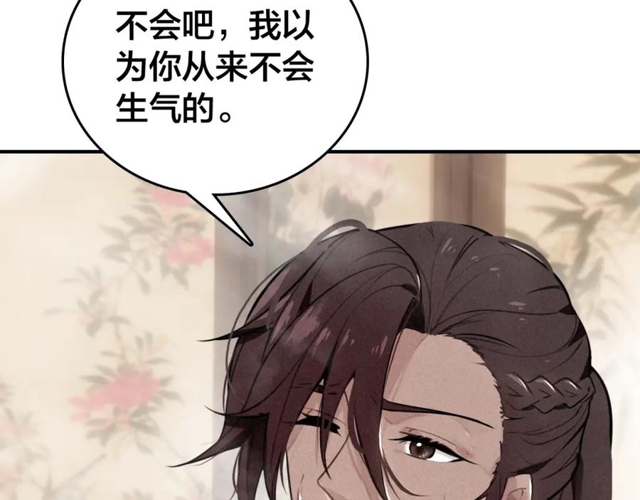 帝师在上 第61话 药浴 第127页