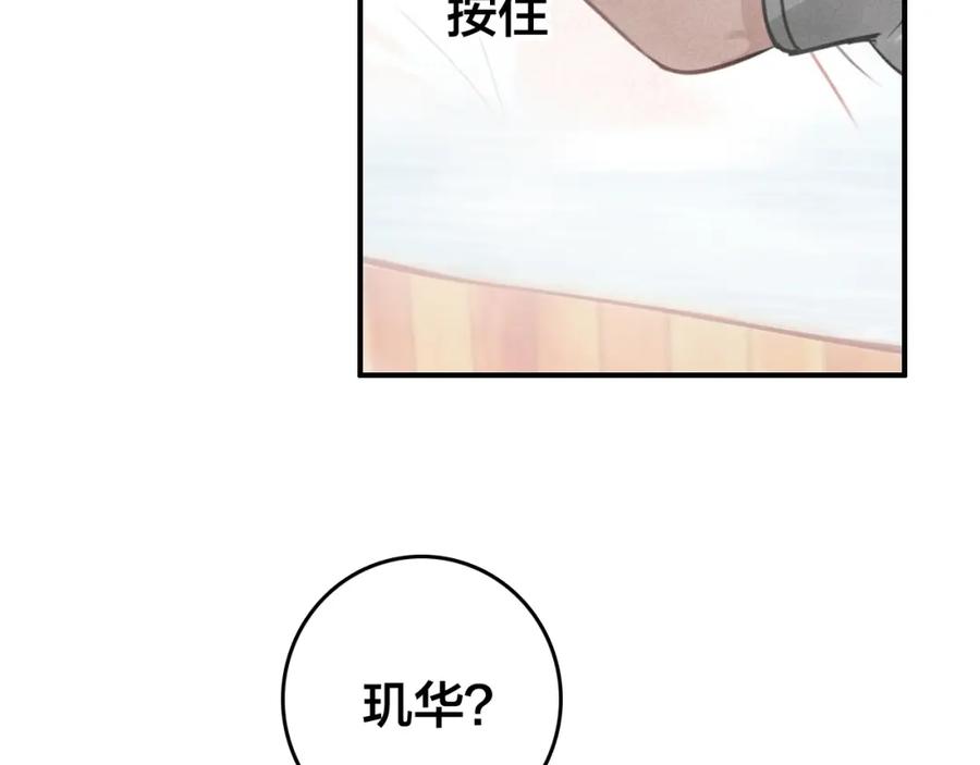 帝师在上 第61话 药浴 第95页