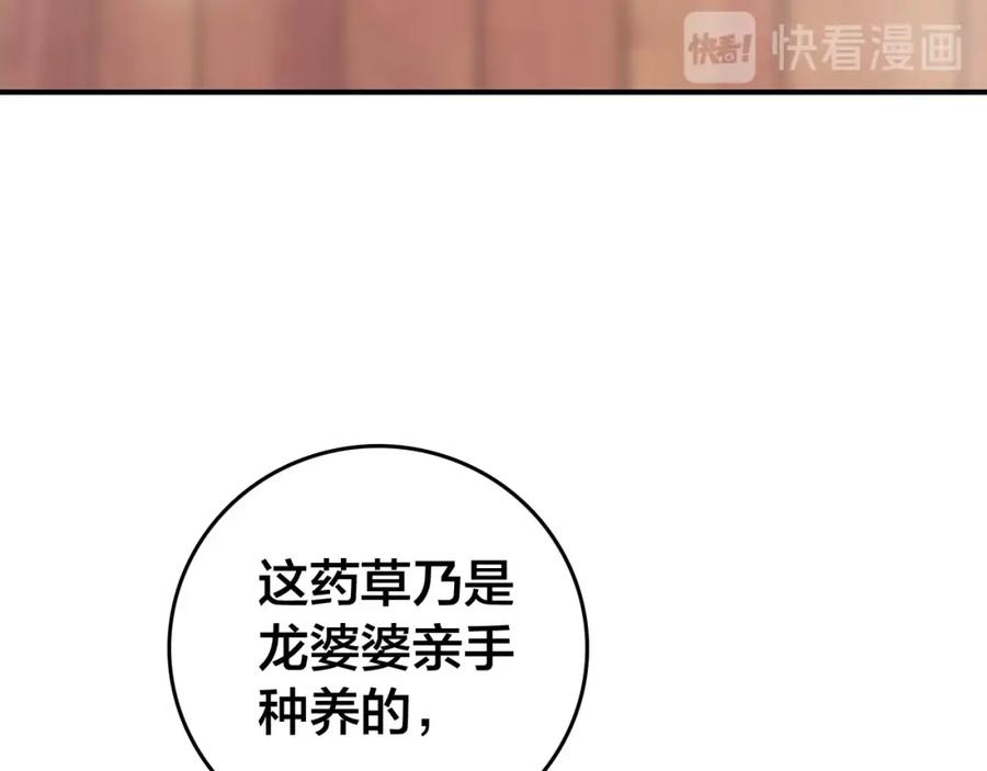 帝师在上 第61话 药浴 第24页