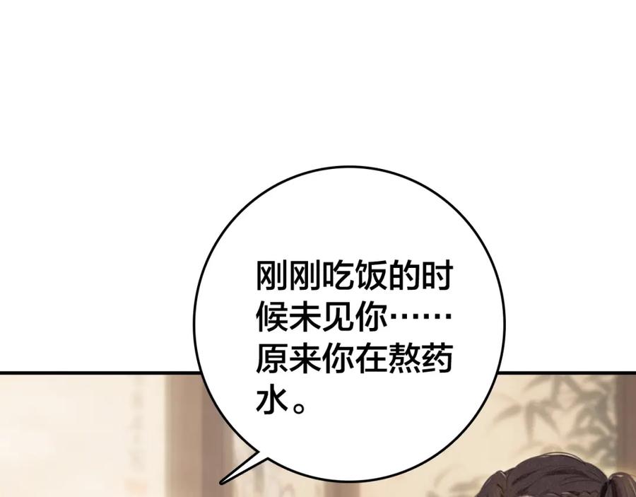 帝师在上 第61话 药浴 第14页