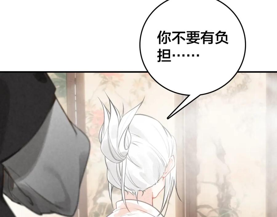 帝师在上 第61话 药浴 第71页