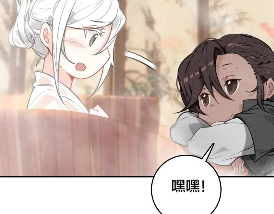 帝师在上 第61话 药浴 第78页