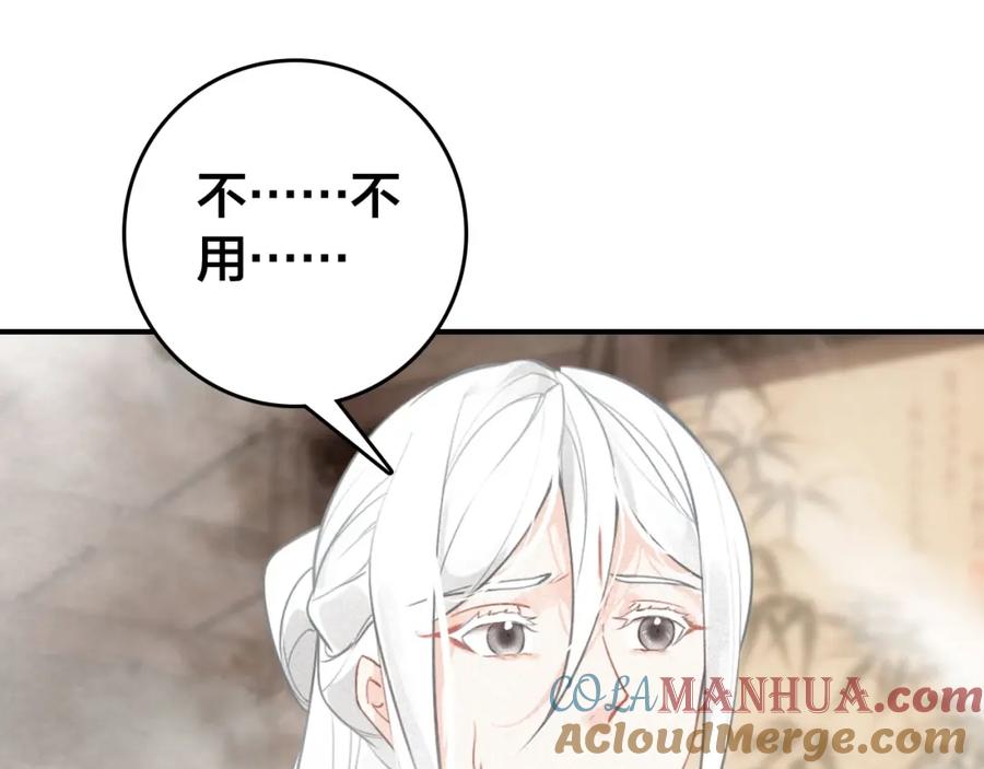 帝师在上 第61话 药浴 第33页