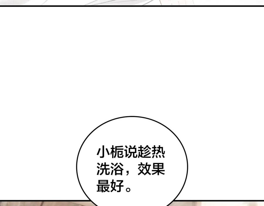 帝师在上 第61话 药浴 第22页