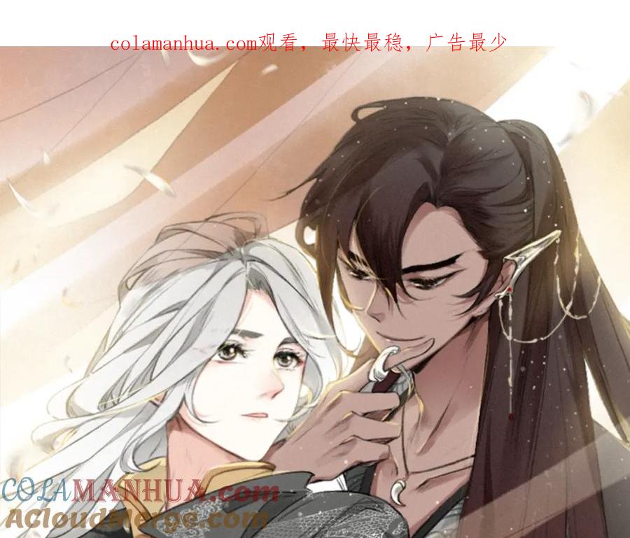 帝师在上 第61话 药浴 第1页