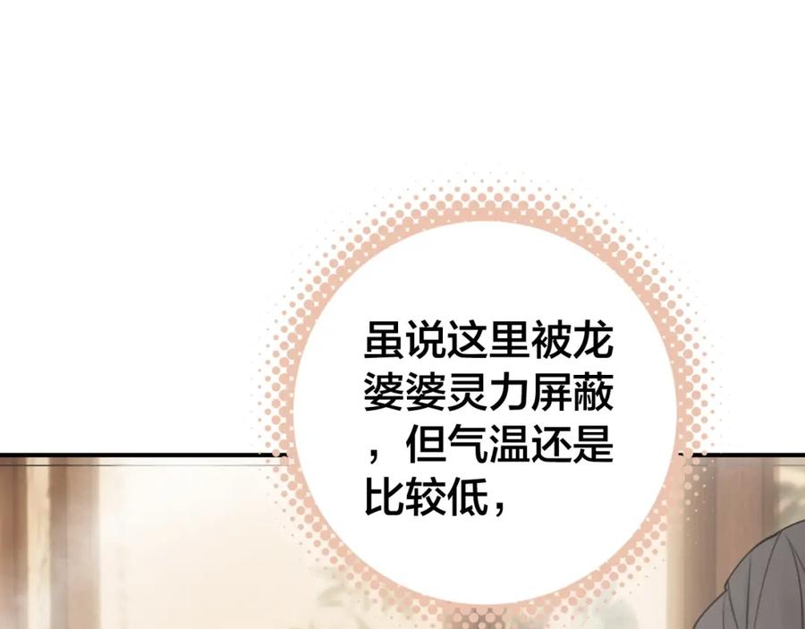 帝师在上 第61话 药浴 第51页