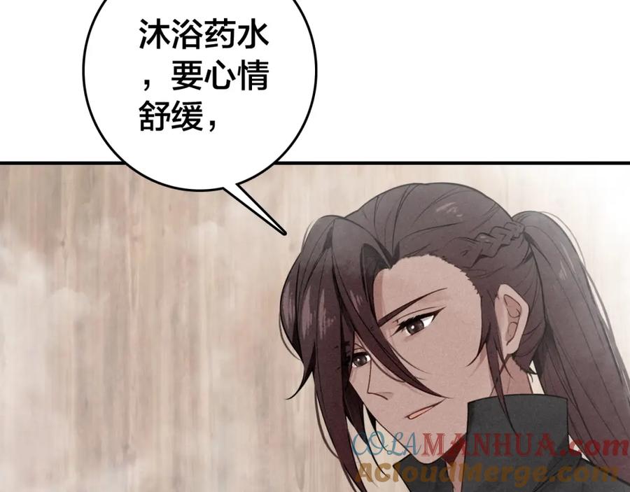 帝师在上 第61话 药浴 第81页