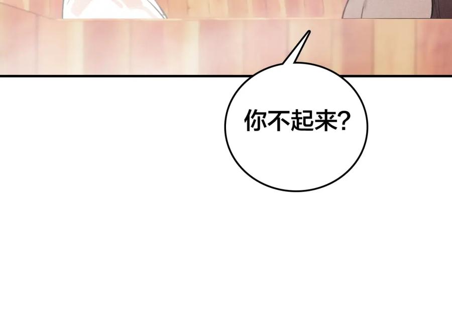 帝师在上 第61话 药浴 第120页