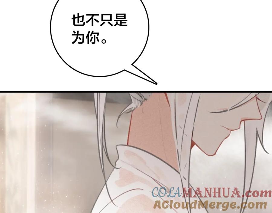 帝师在上 第61话 药浴 第69页
