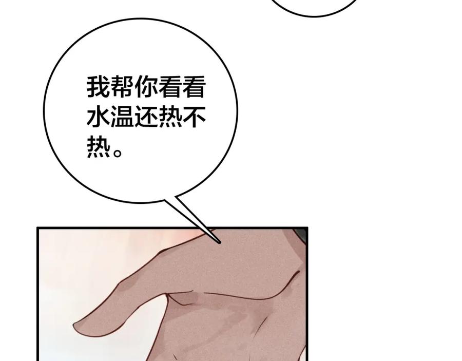 帝师在上 第61话 药浴 第79页