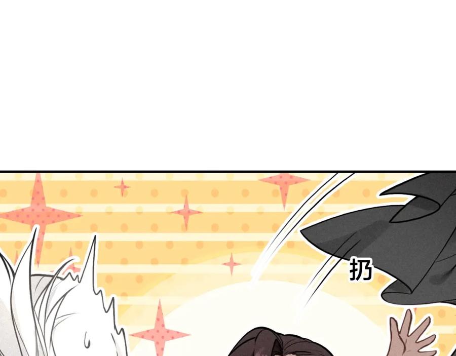 帝师在上 第61话 药浴 第99页