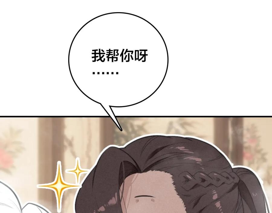 帝师在上 第61话 药浴 第31页