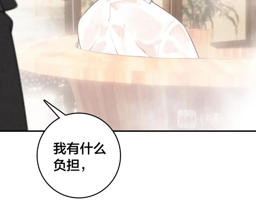帝师在上 第61话 药浴 第72页