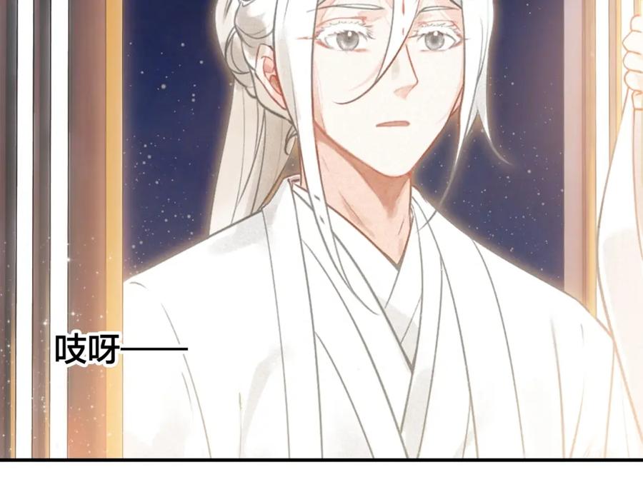 帝师在上 第61话 药浴 第7页