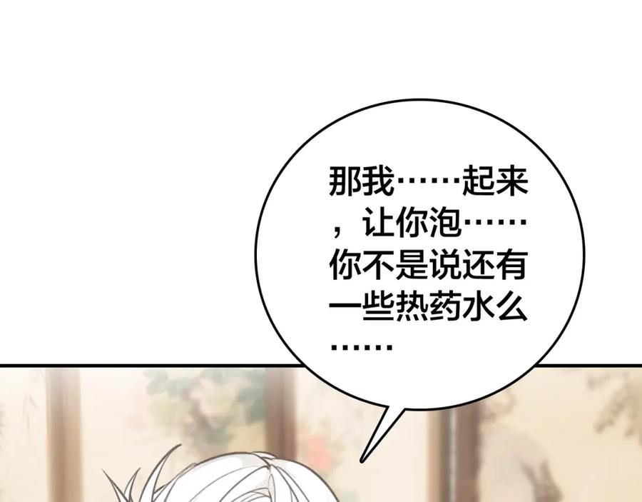 帝师在上 第61话 药浴 第92页
