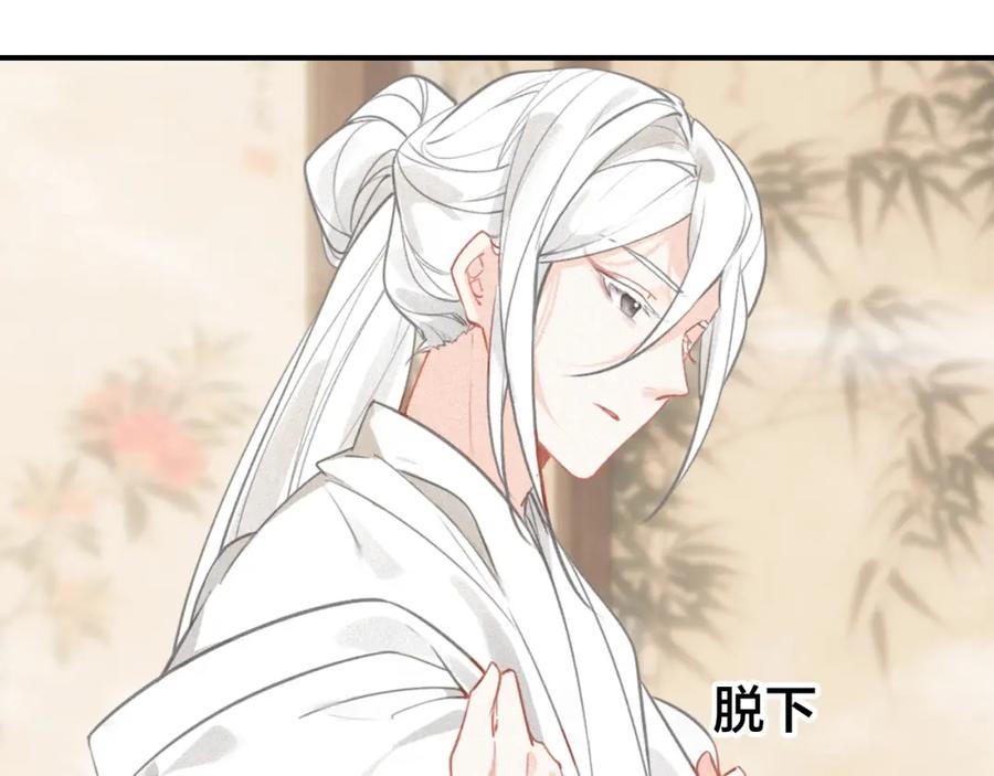 帝师在上 第61话 药浴 第44页