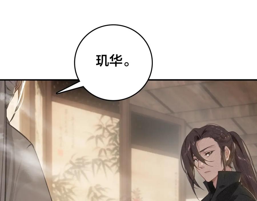 帝师在上 第61话 药浴 第12页