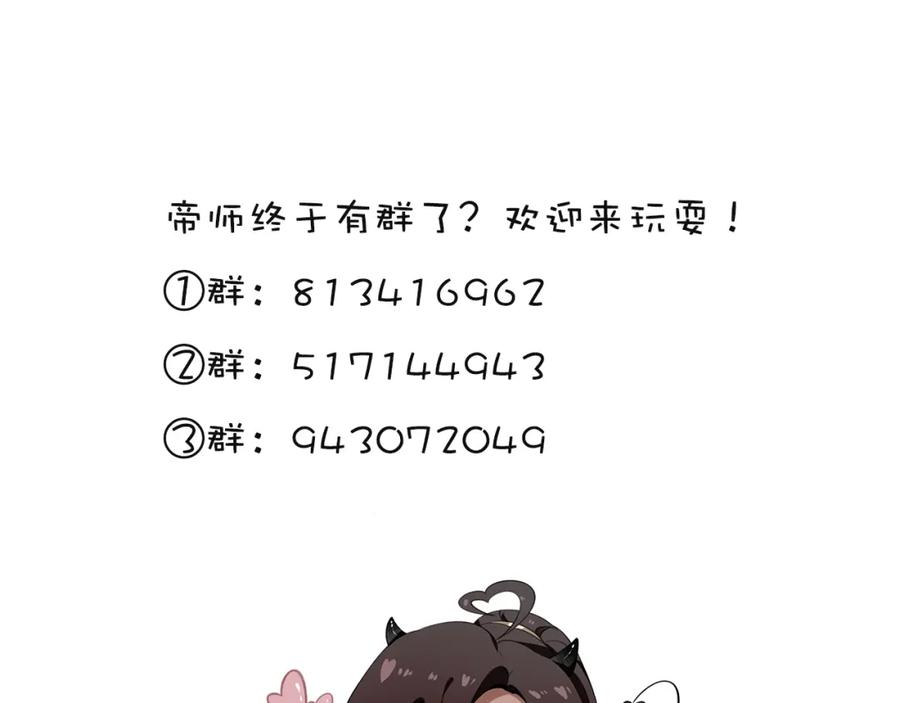 帝师在上 第61话 药浴 第135页