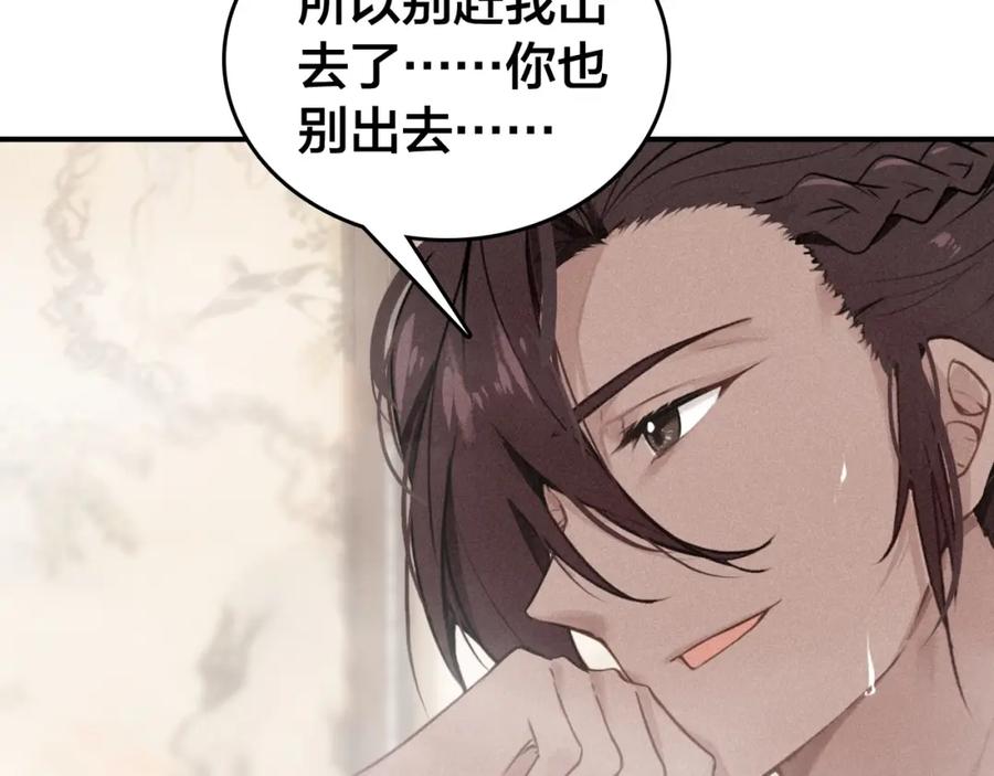 帝师在上 第61话 药浴 第115页