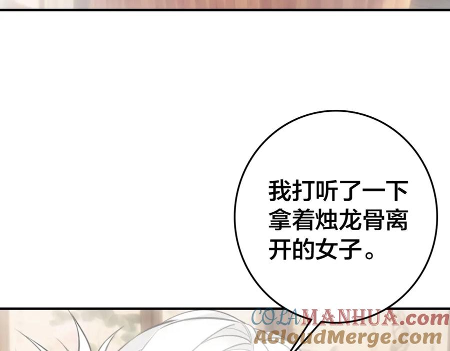 帝师在上 第61话 药浴 第57页