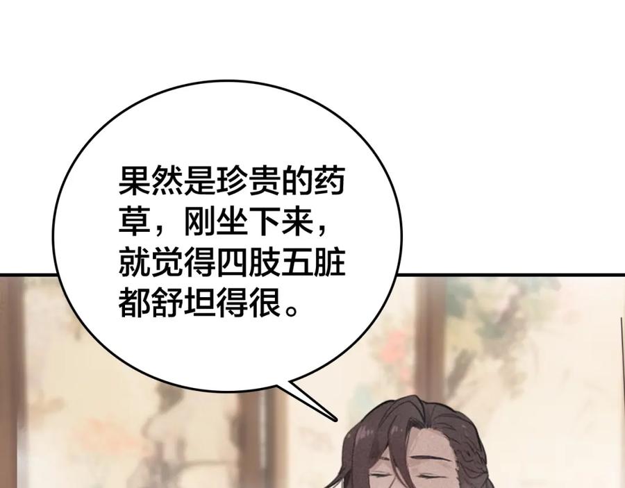 帝师在上 第61话 药浴 第110页