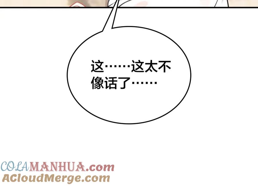 帝师在上 第61话 药浴 第109页