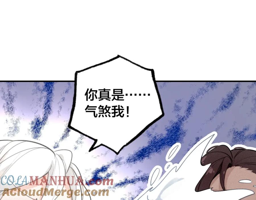 帝师在上 第61话 药浴 第125页