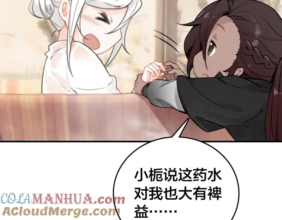 帝师在上 第61话 药浴 第89页