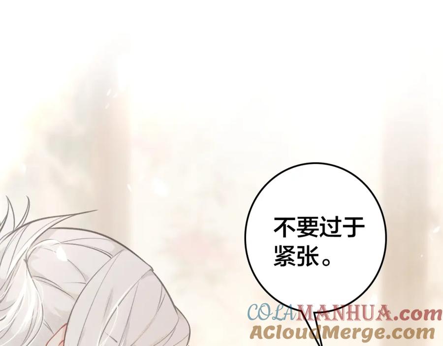 帝师在上 第61话 药浴 第85页