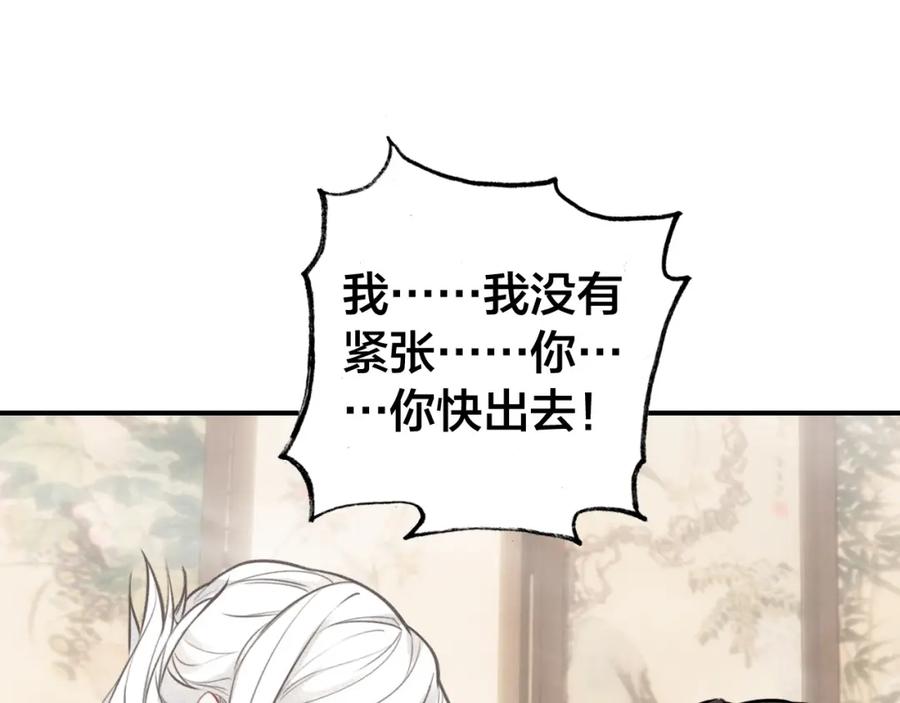帝师在上 第61话 药浴 第88页