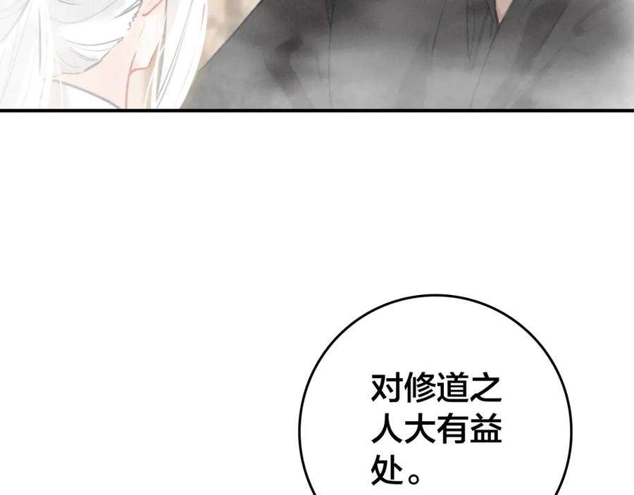 帝师在上 第61话 药浴 第26页