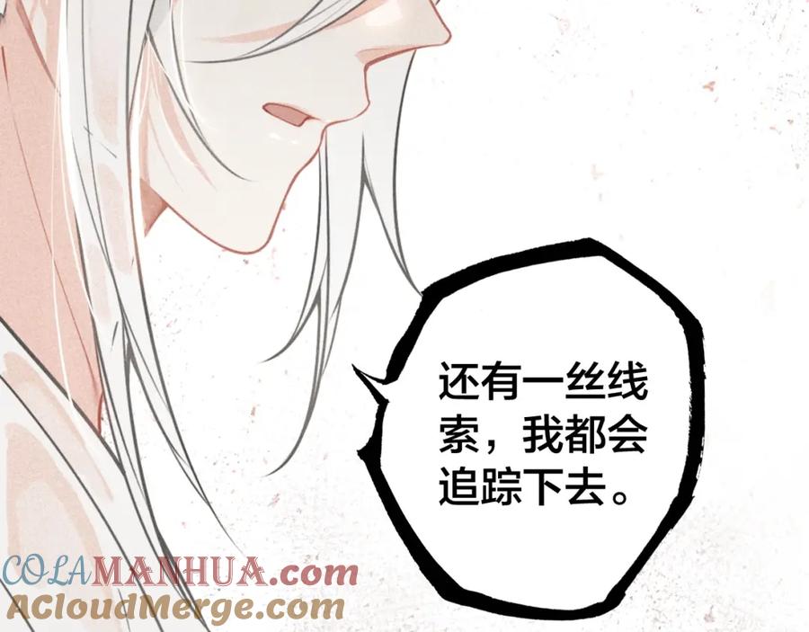 帝师在上 第61话 药浴 第65页