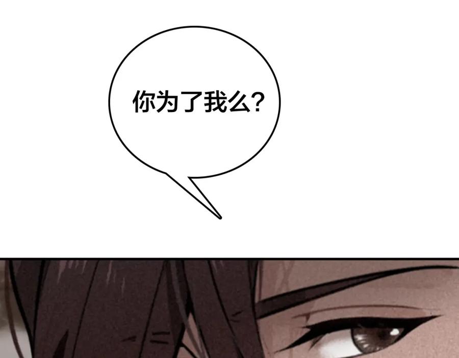 帝师在上 第61话 药浴 第67页