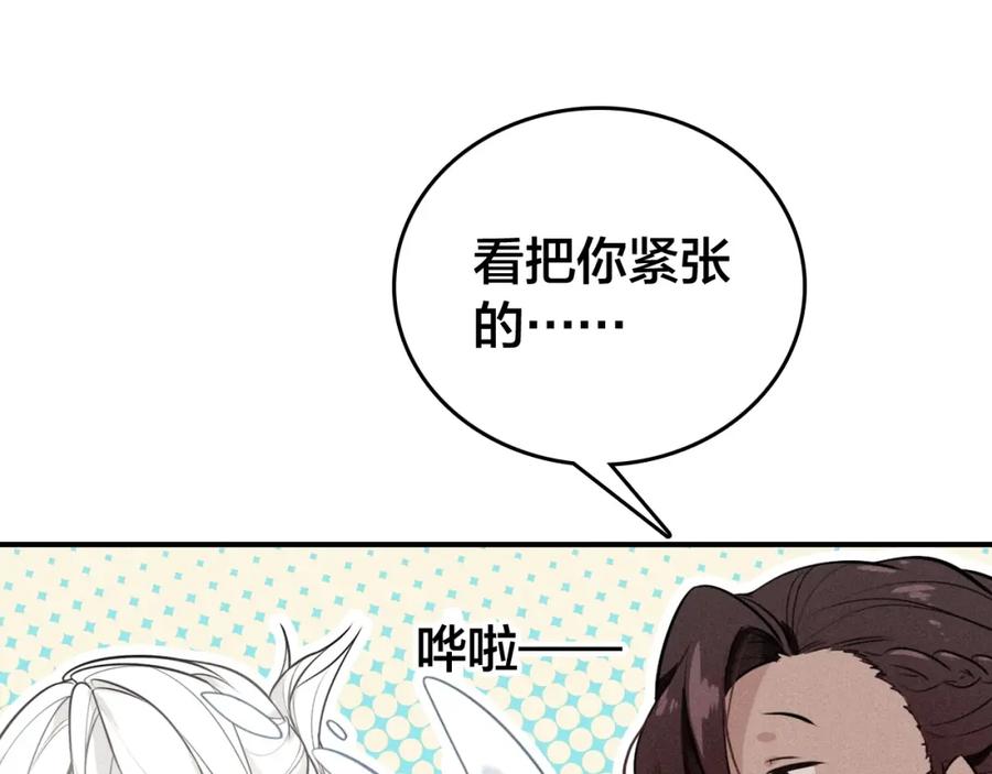 帝师在上 第61话 药浴 第123页