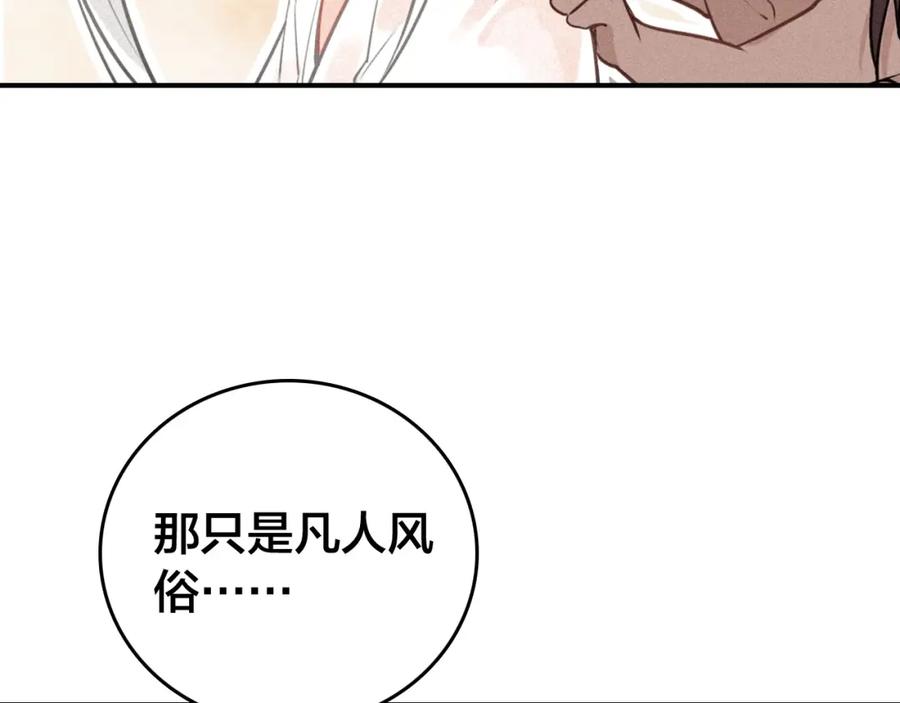 帝师在上 第61话 药浴 第107页