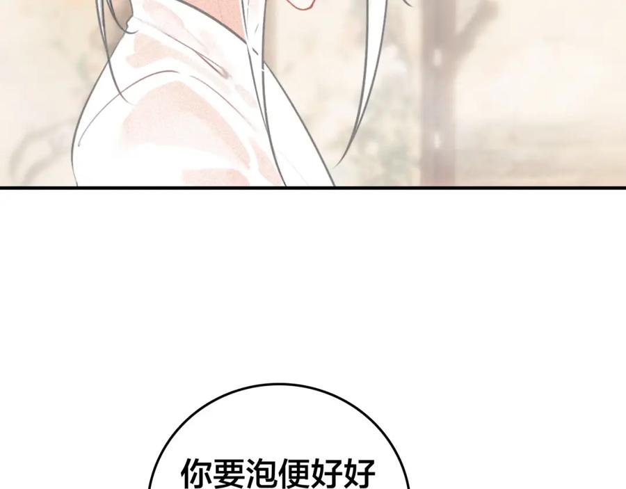 帝师在上 第61话 药浴 第118页