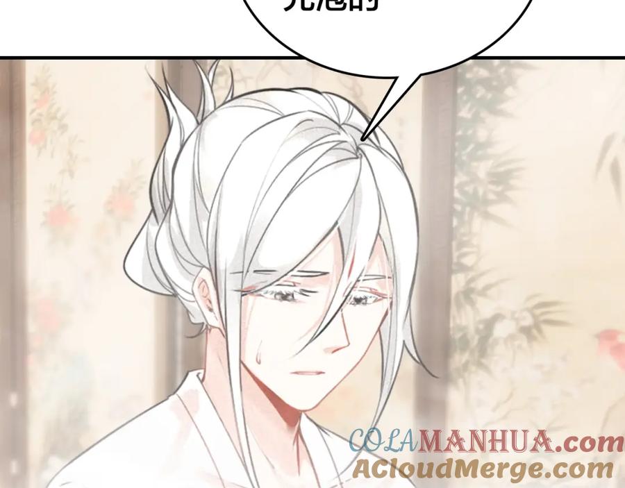 帝师在上 第61话 药浴 第113页