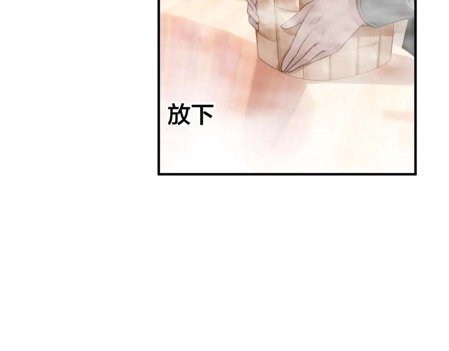 帝师在上 第61话 药浴 第18页