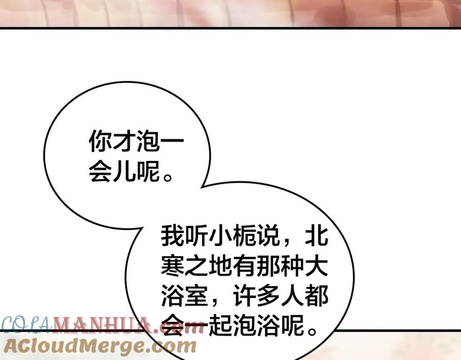 帝师在上 第61话 药浴 第105页