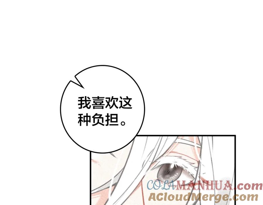 帝师在上 第61话 药浴 第73页