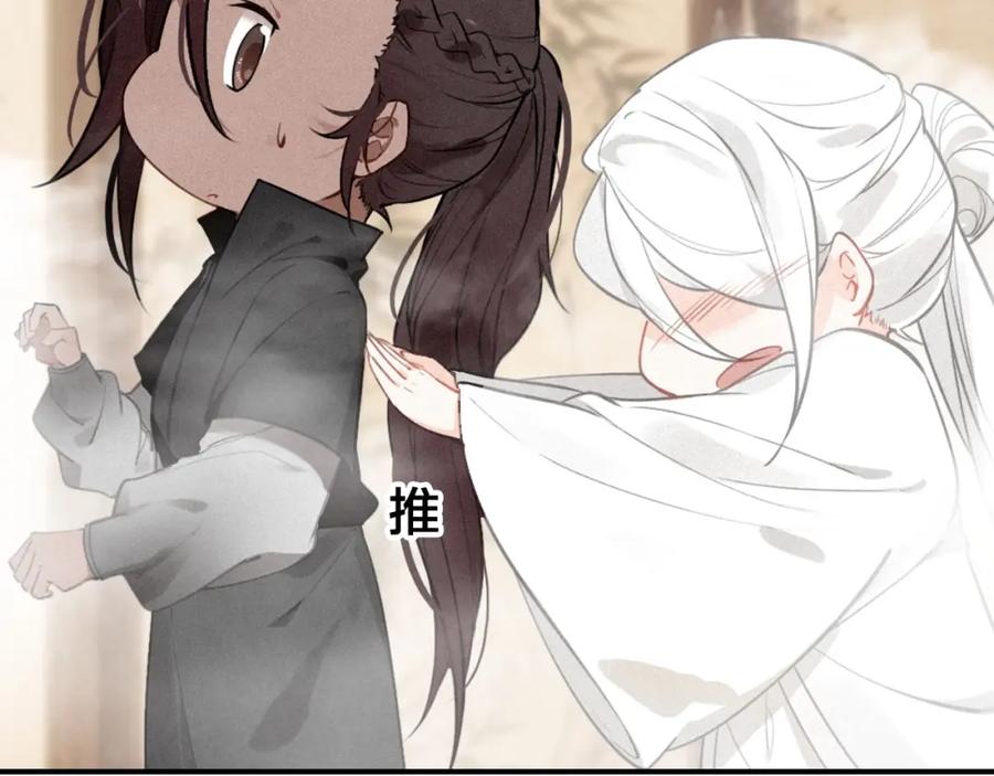 帝师在上 第61话 药浴 第36页