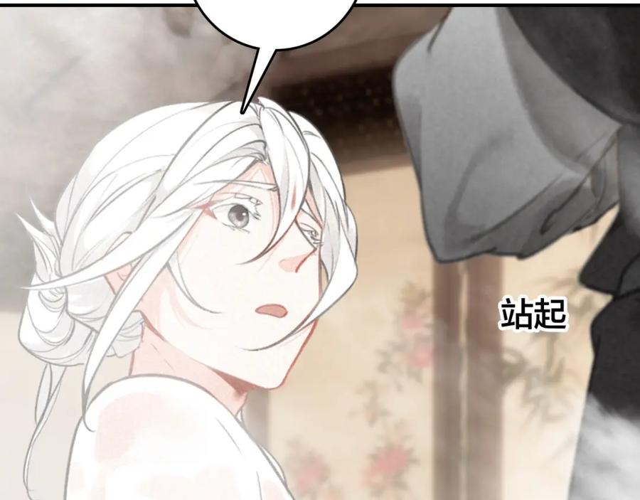 帝师在上 第61话 药浴 第96页