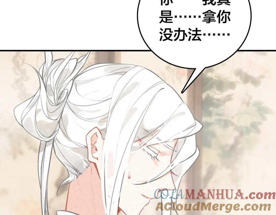 帝师在上 第61话 药浴 第117页
