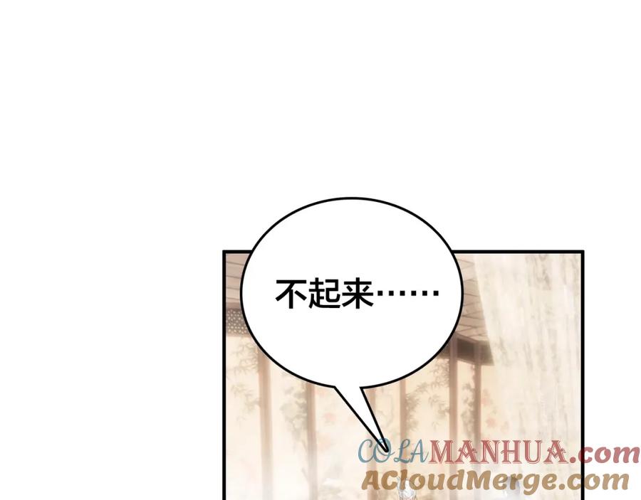 帝师在上 第61话 药浴 第121页
